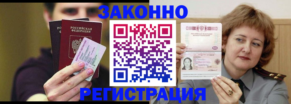 временная регистрация купить в Кстово